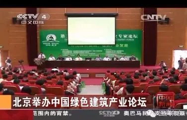 《第三届中国绿色建筑产业专家论坛》诚邀您的参与! 《第三届中国绿色建筑产业专家论坛》诚邀您的参与!