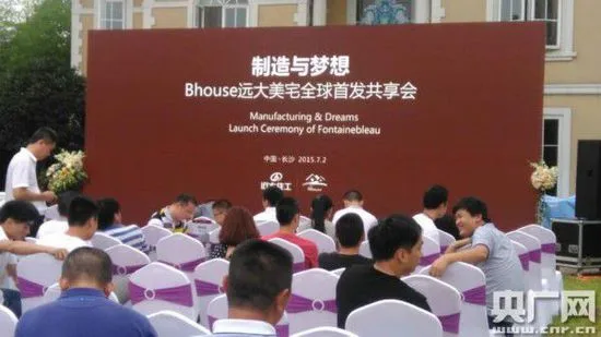 中国首款互联网住宅产品Bhouse远大美宅在长沙诞生 中国首款互联网住宅产品Bhouse远大美宅在长沙诞生