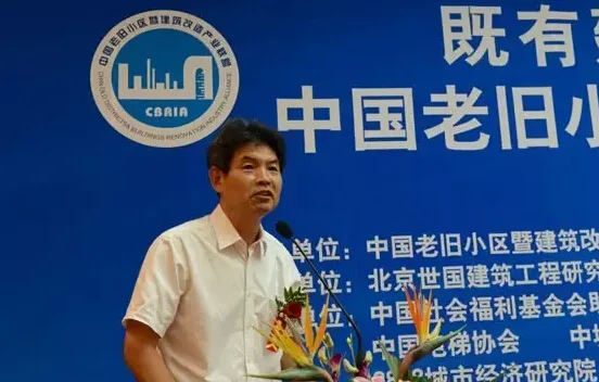 既有建筑改造市场机制创新研讨会