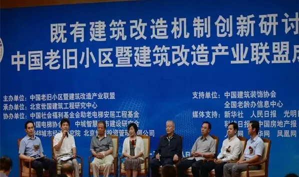 既有建筑改造市场机制创新研讨会