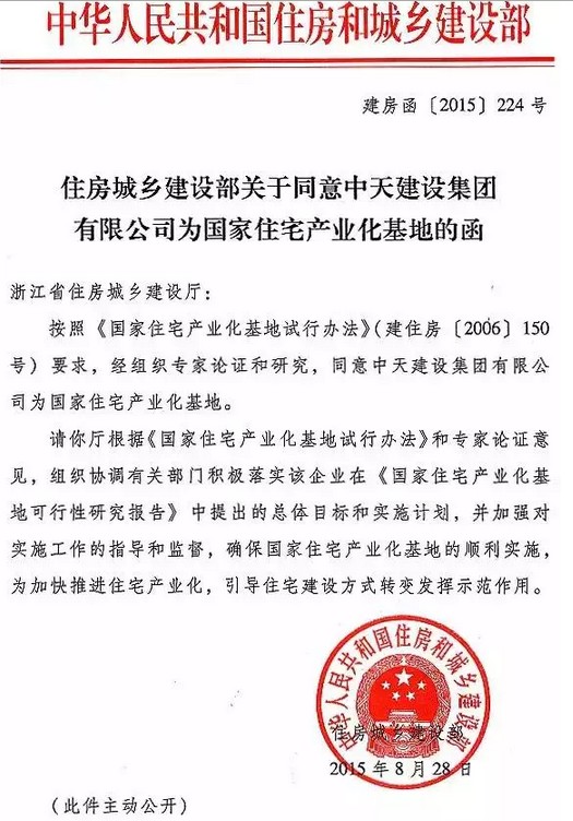 国家住宅产业化基地又添两成员