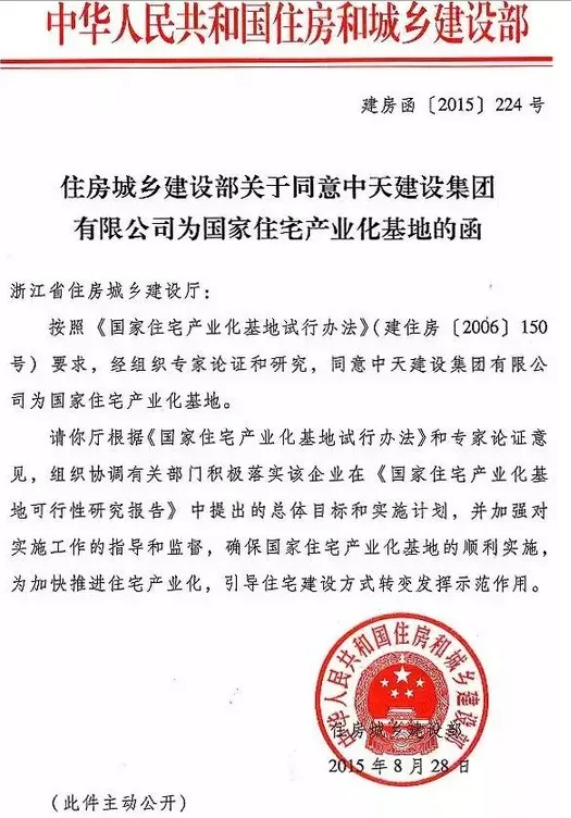 国家住宅产业化基地又添两成员