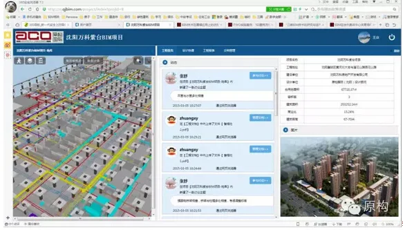 沈阳万科紫台项目的BIM应用