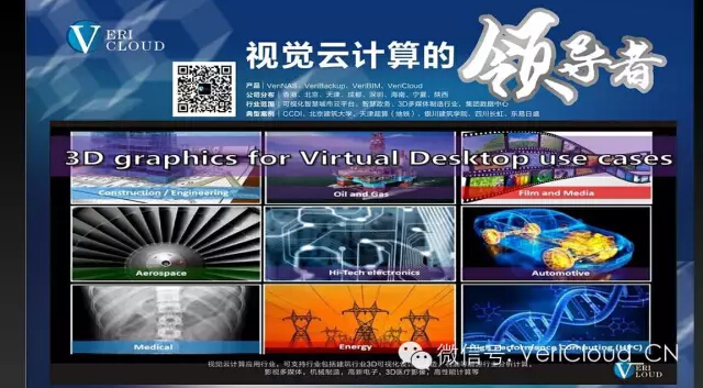 2015高性能计算用户大会VIN3000 BIM+生态云一体机发布 2015高性能计算用户大会VIN3000 BIM+生态云一体机发布