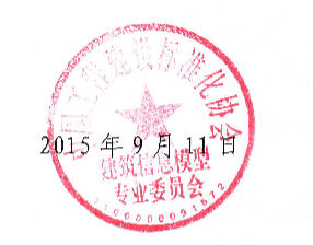 《建筑空间管理P-BIM软件技术与信息交换标准》面向社会征求意见