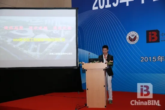 ”2015年中国BIM技术交流暨优秀案例作品推荐会“精彩回顾