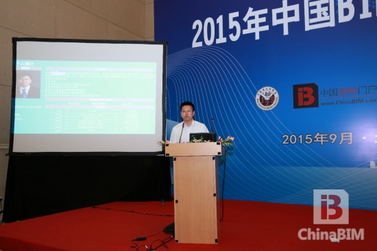 ”2015年中国BIM技术交流暨优秀案例作品推荐会“精彩回顾