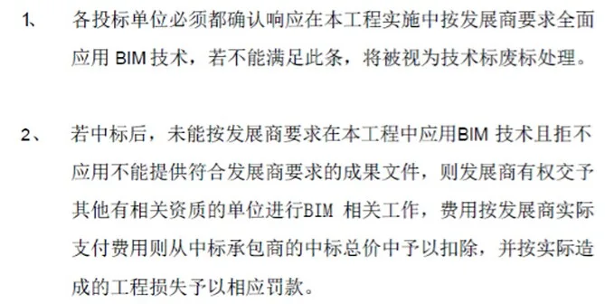业主BIM典型问题：要求用设计BIM做施工