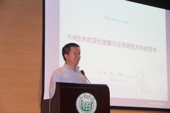 同济大学BIM高峰论坛顺利举办