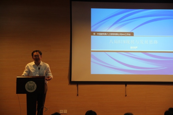 同济大学BIM高峰论坛顺利举办