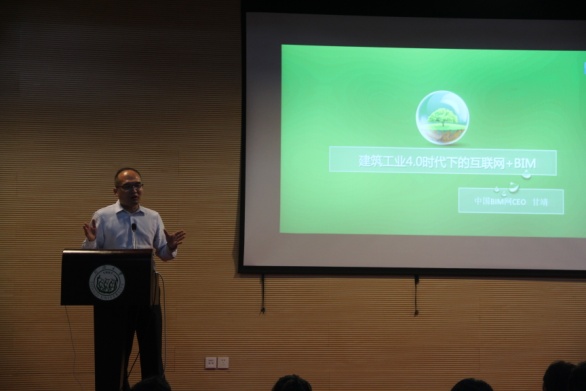 同济大学BIM高峰论坛顺利举办