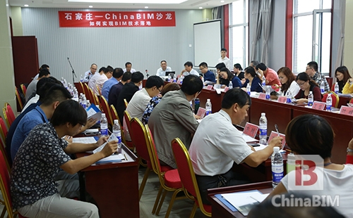 沙龙在石召开 把脉BIM技术落地关键