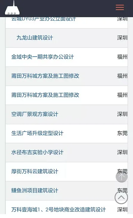 建筑师终于迎来“Uber”时代 万科neng了个设计师3P平台