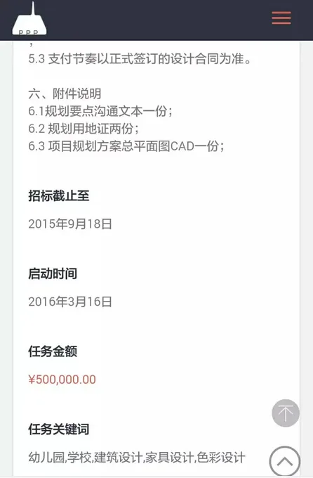 建筑师终于迎来“Uber”时代 万科neng了个设计师3P平台