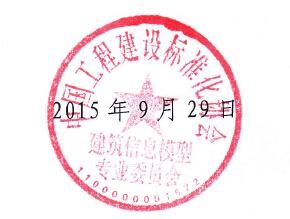 《暖通空调P-BIM软件技术与信息交换标准》面向社会征求意见 《暖通空调P-BIM软件技术与信息交换标准》面向社会征求意见