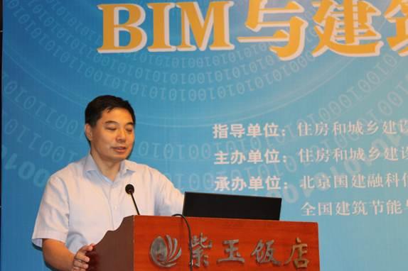 “BIM与建筑信息化技术应用交流会”在京举行