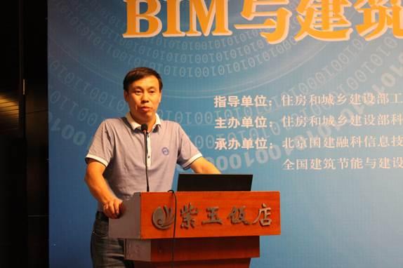 “BIM与建筑信息化技术应用交流会”在京举行