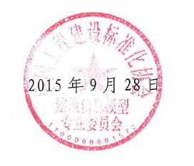 《工程造价管理P-BIM软件技术与信息交换标准》面向社会征求意见