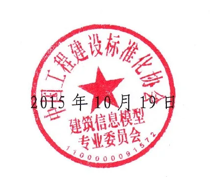 《电气设计P-BIM 软件技术与信息交换标准》面向社会征求意见 《电气设计P-BIM 软件技术与信息交换标准》面向社会征求意见