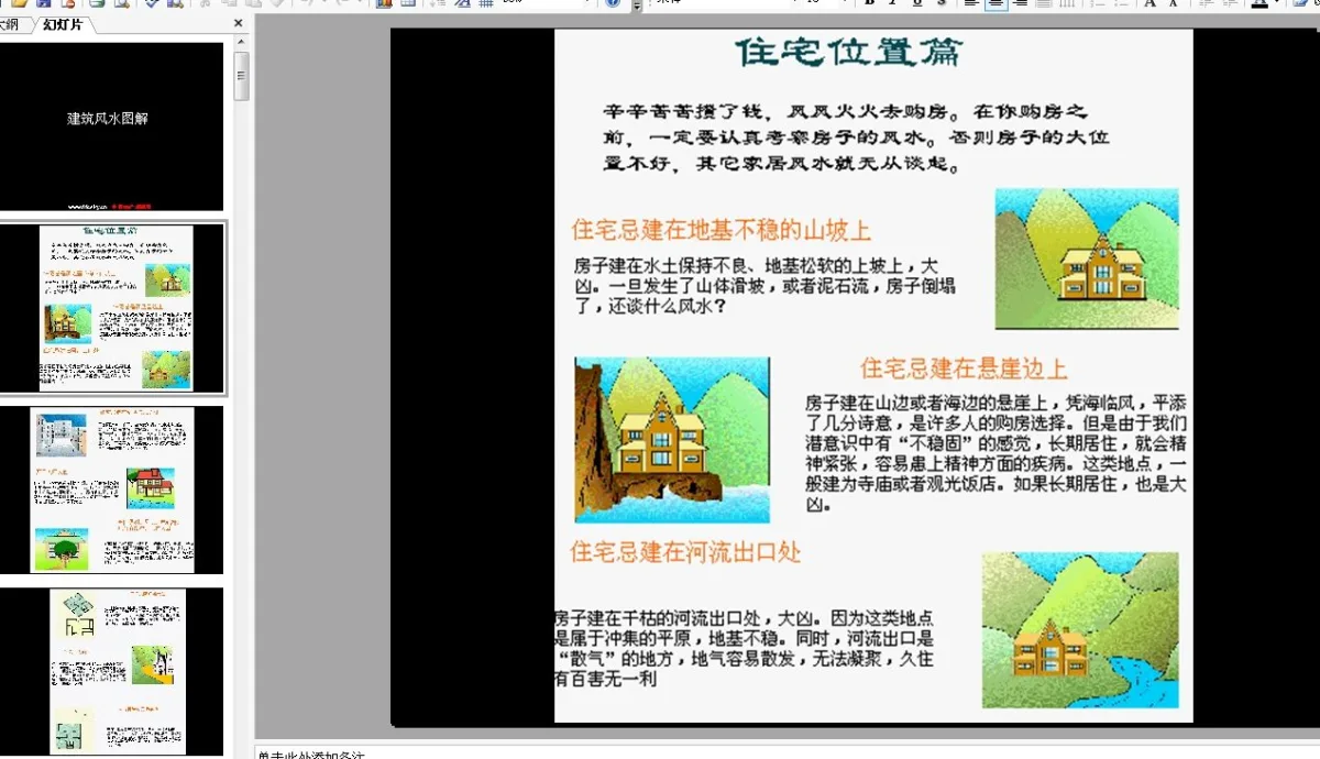 建筑风水的资料打包,专研风水的可以一看 建筑风水的资料打包,专研风水的可以一看