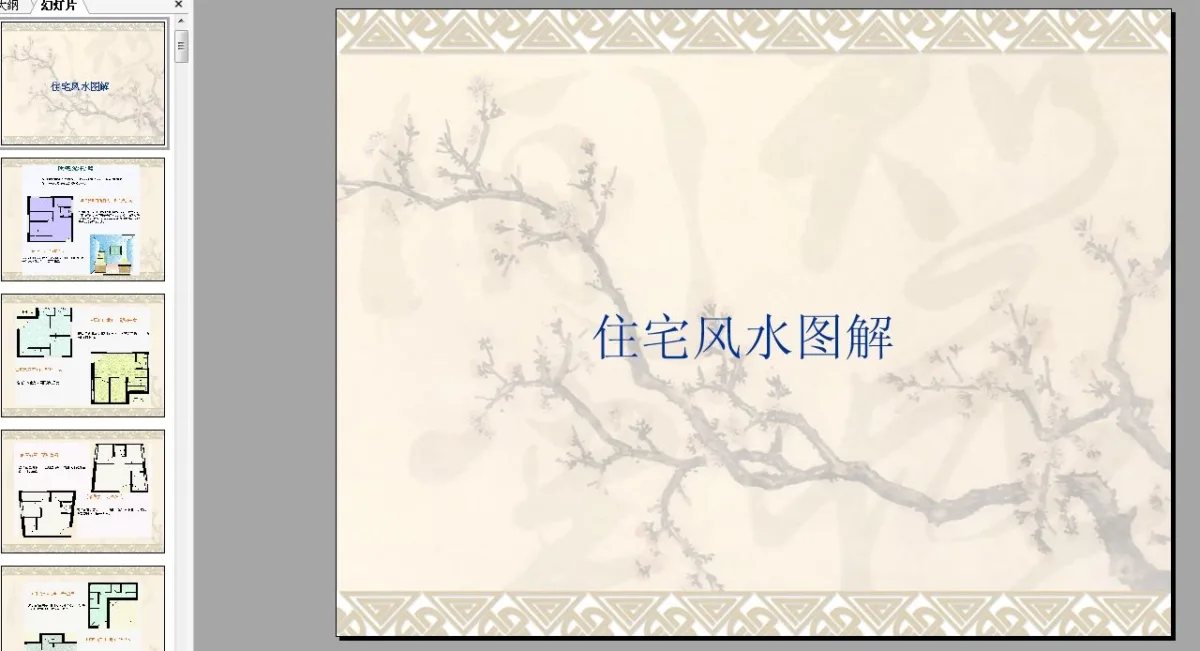 建筑风水的资料打包,专研风水的可以一看 建筑风水的资料打包,专研风水的可以一看