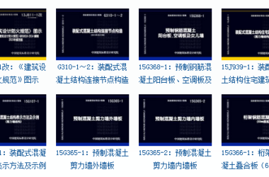 建筑专业图集大全，施工图必备,含最新版图集-BIM建筑网