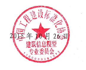 《竣工验收管理 P-BIM软件技术与信息交换标准》面向社会征求意见 《竣工验收管理 P-BIM软件技术与信息交换标准》面向社会征求意见