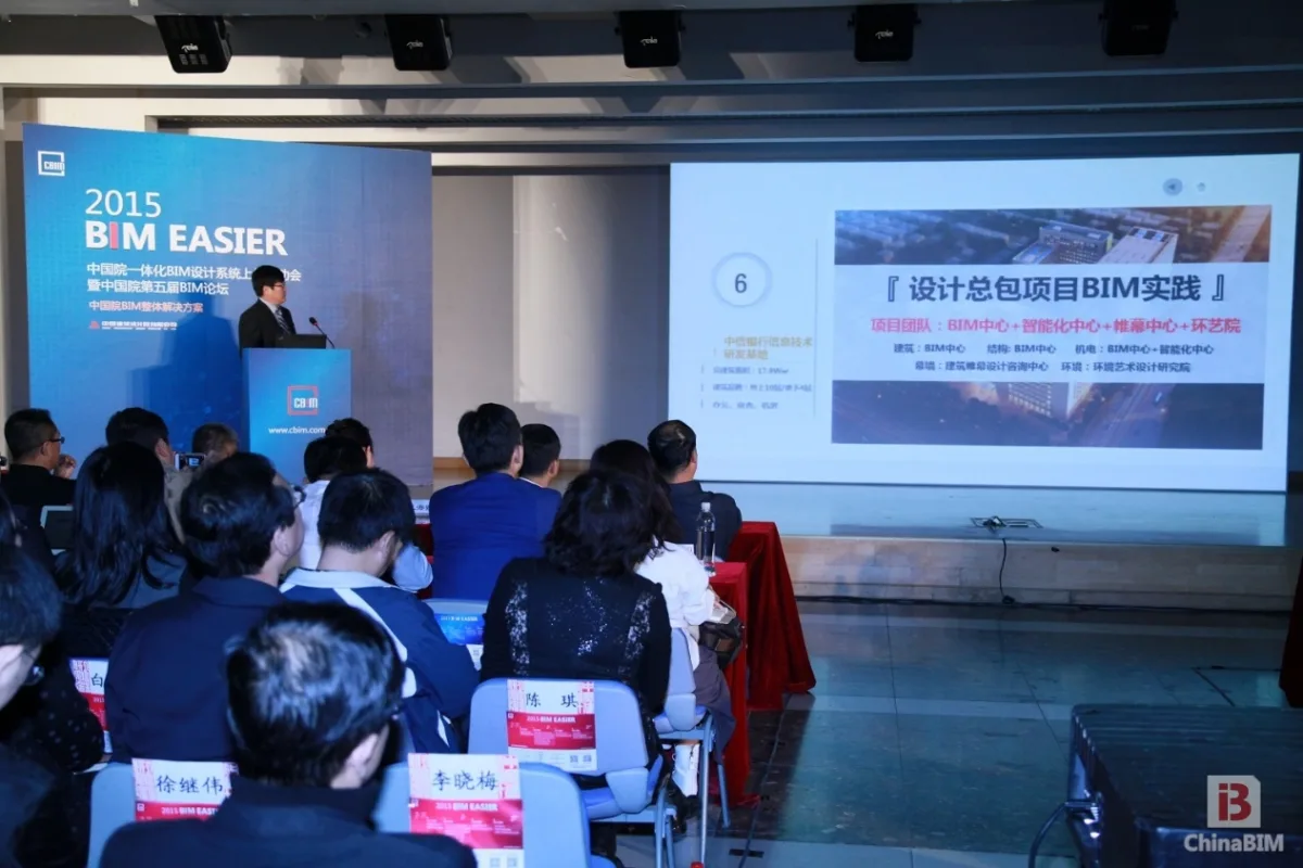 2015 BIM EASIER中国院一体化BIM设计系统正式上线