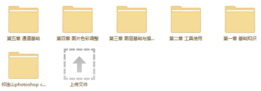 祁连山Photoshop CS6专家讲堂