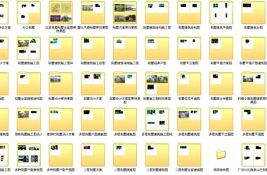 地产别墅项目、新农村自建房建筑施工图打包，100套-BIM建筑网