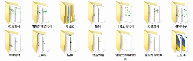 节点施工图集
