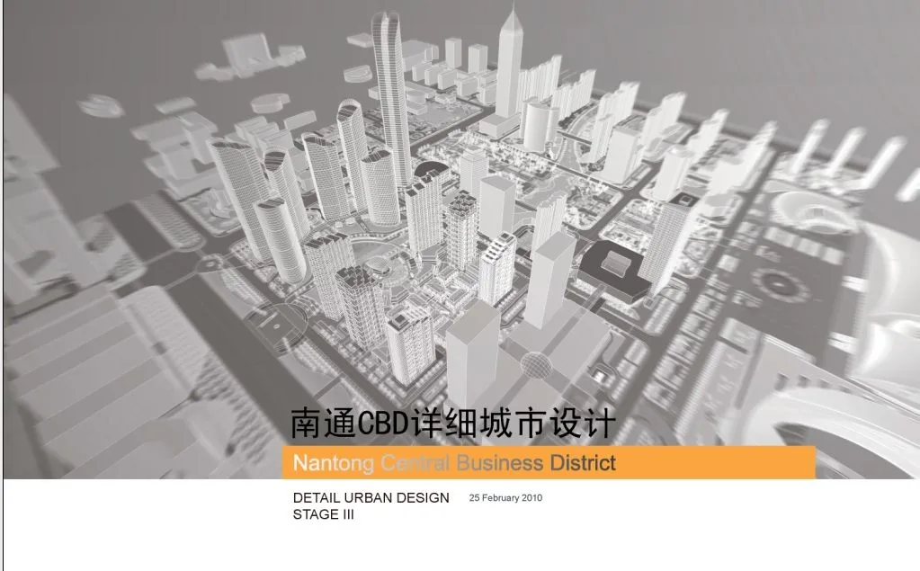 南通CBD详细城市设计方案文本 南通CBD详细城市设计方案文本