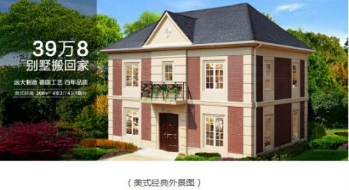 Bhouse远大美宅助力“美好乡村”推进住宅产业化发展