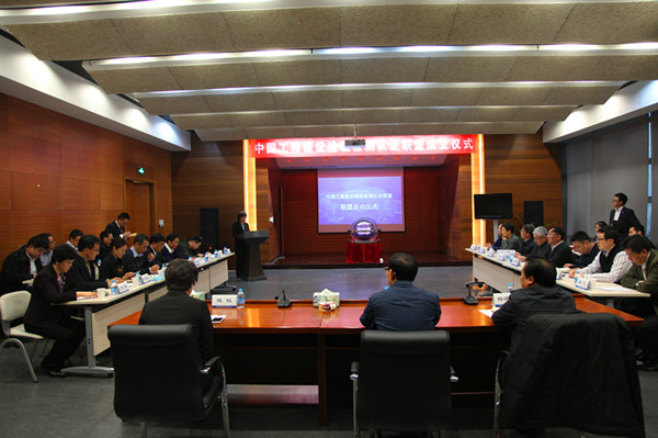 中国工程建设检验检测认证联盟成立