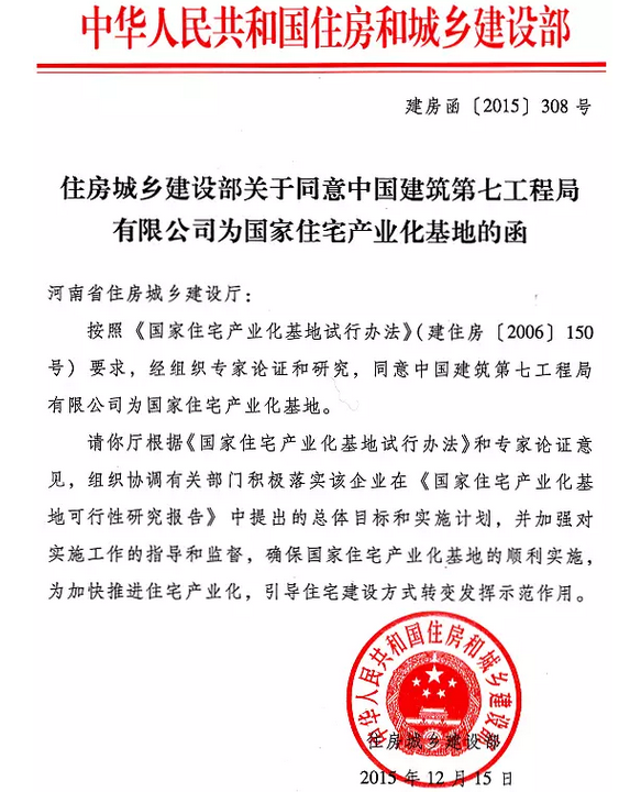 国家住宅产业化基地又添三成员 国家住宅产业化基地又添三成员