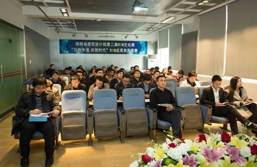 2015年湖南设计第二届BIM文化周顺利落幕