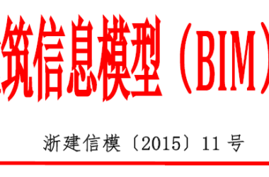 中国国际轨道交通投资和建设BIM技术应用高峰论坛将于2016年4月在杭州举办!-BIM建筑网