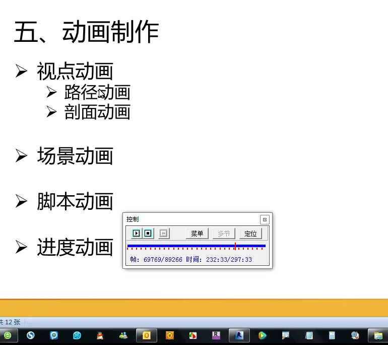 Navisworks培训1