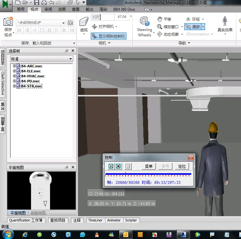 Navisworks培训3