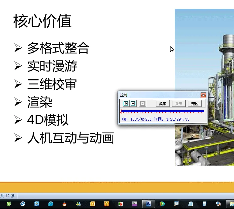 Navisworks培训2