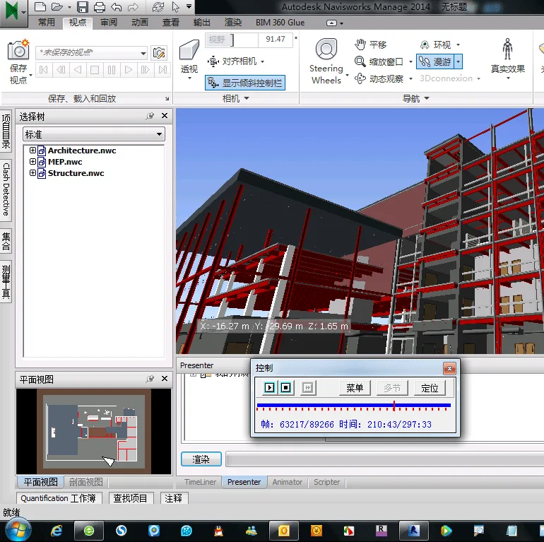 Navisworks培训4