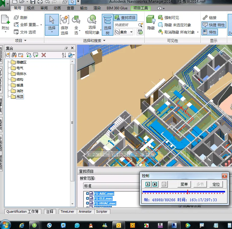 Navisworks培训5