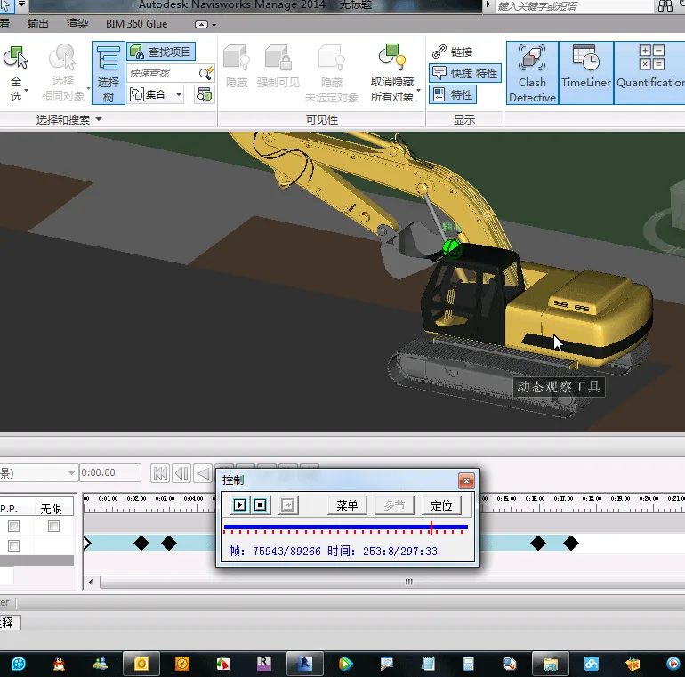 Navisworks培训6