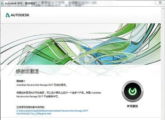 Navisworks2017中文完整版下载，含密钥、注册机、安装教程、BIM培训视频教程