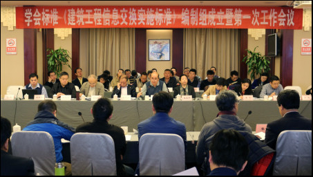 中国土木工程学会标准《建筑工程信息交换实施标准》编制工作正式启动 中国土木工程学会标准《建筑工程信息交换实施标准》编制工作正式启动