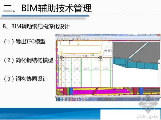 深圳阿里云大厦施工总承包工程BIM应用介绍