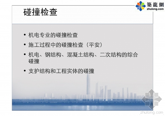 图文详解深圳平安施工管理BIM技术应用要点