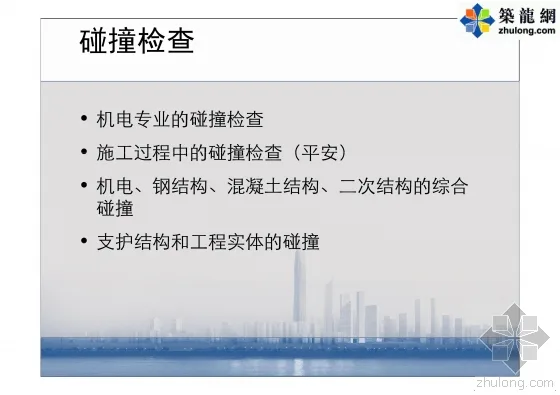 图文详解深圳平安施工管理BIM技术应用要点