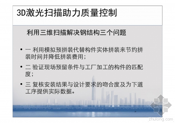 图文详解深圳平安施工管理BIM技术应用要点