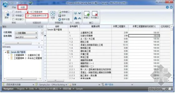 建谊集团基于RIB-iTWO系统的项目BIM 5D应用实例
